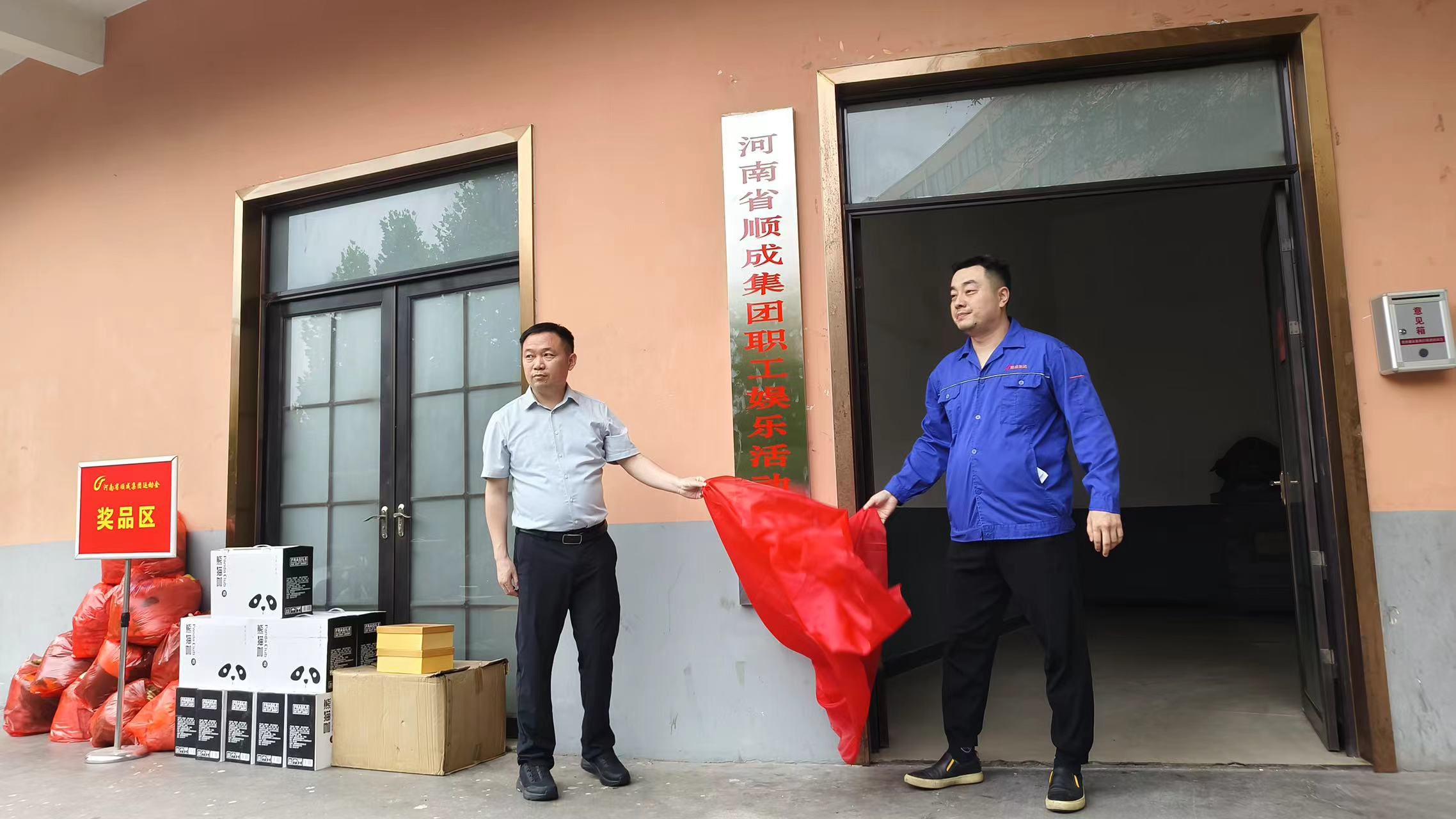 美狮贵宾会集团职工活动中心揭牌仪式暨夏季职工趣味运动会